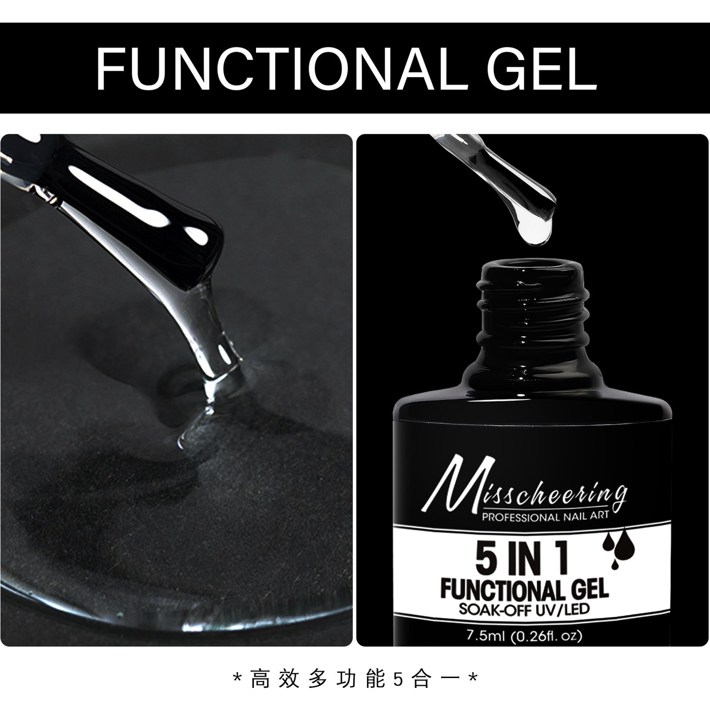 5 in 1, Nail Base Gel, Top Gel, Extension Gel (Builder Gel), Reinforcing gel, Strengthener Hard Gel in ONE Bottle